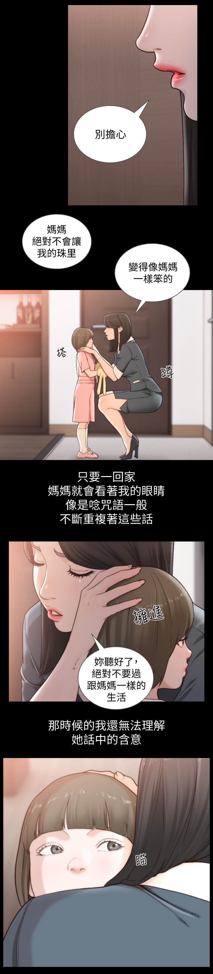 前任与我漫画,第89章：初次相遇3图