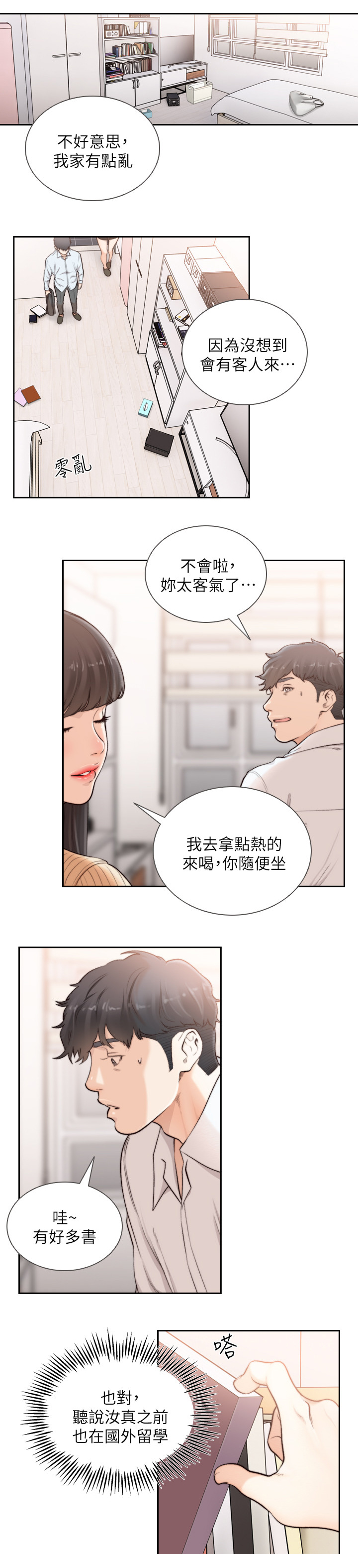 前任与我漫画,第84章：诱惑我5图