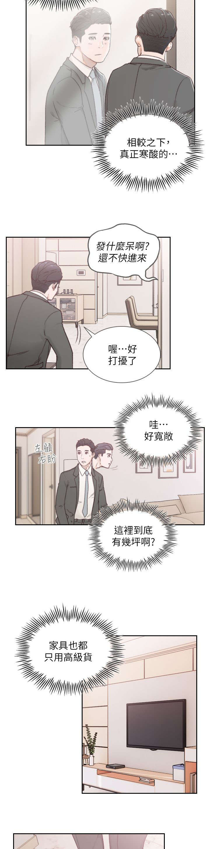 前任与我漫画,第5章：参观3图