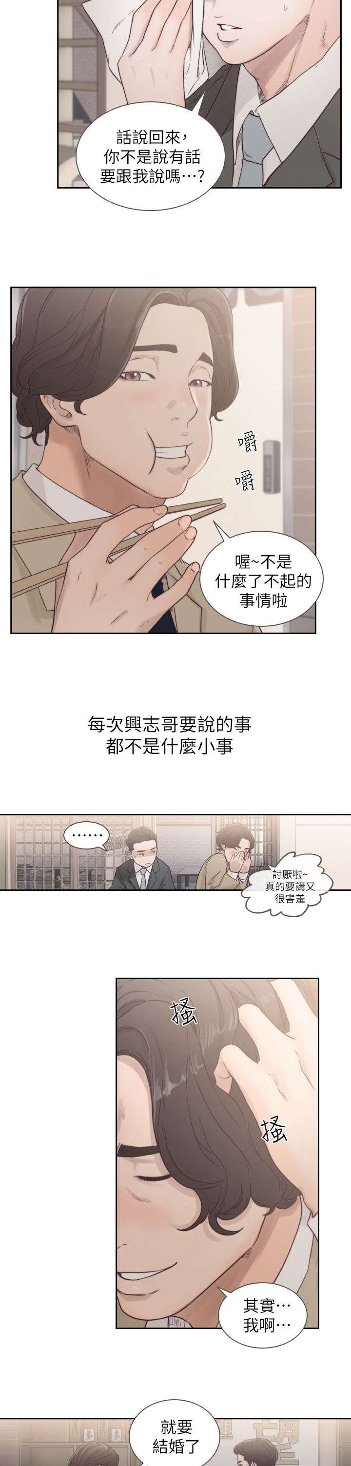 前任与我漫画,第3章：重逢5图