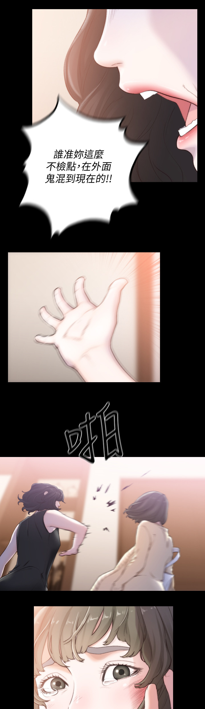 前任与我漫画,第90章：平凡的生活1图