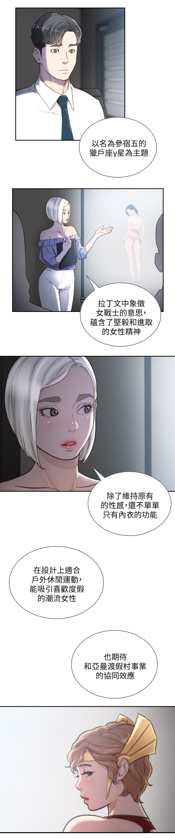 前任与我漫画,第77章：辞呈1图
