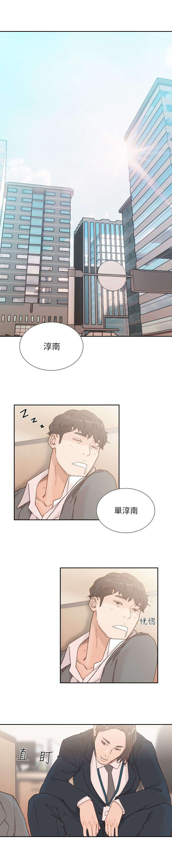 前任与我游戏漫画,第19章：辗转反侧3图