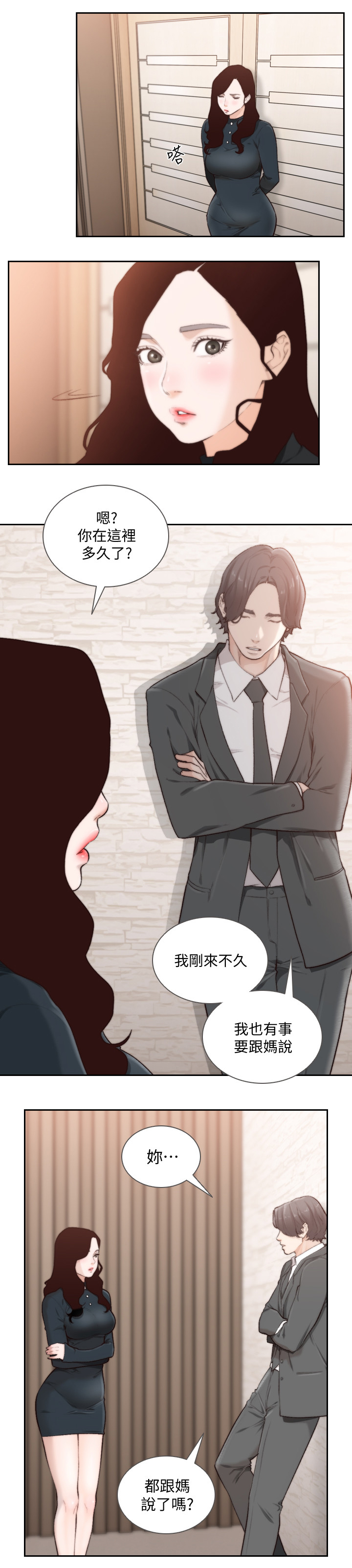 前任与我漫画,第95章：缓和5图