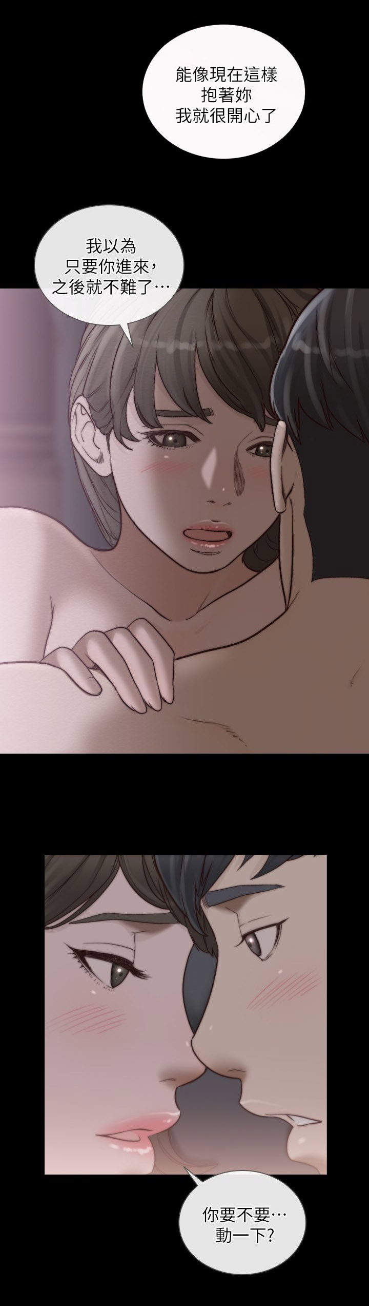 前任与我漫画,第35章：无法放弃1图