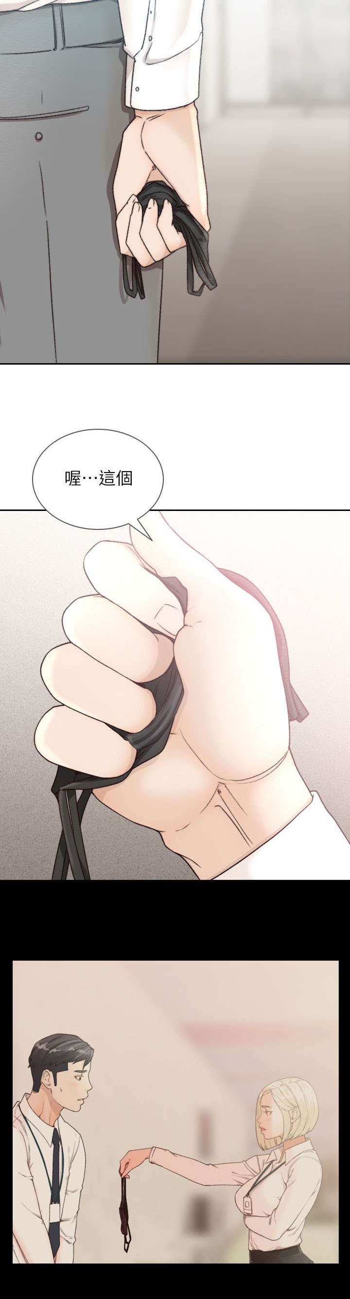 前任与我漫画,第26章：交往5图