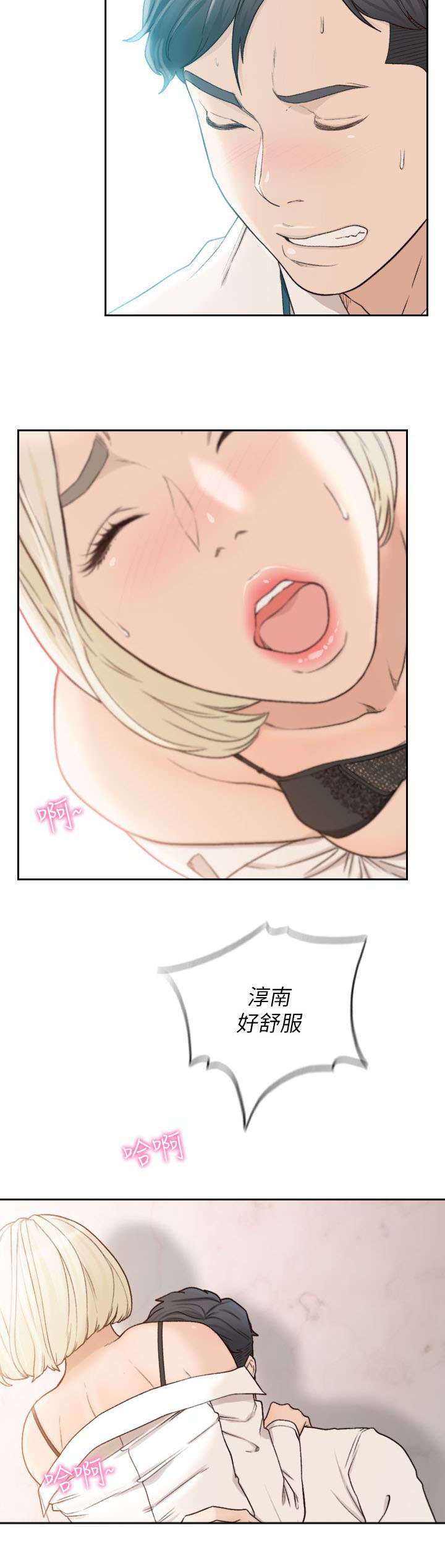 前任与我漫画,第25章：推荐5图