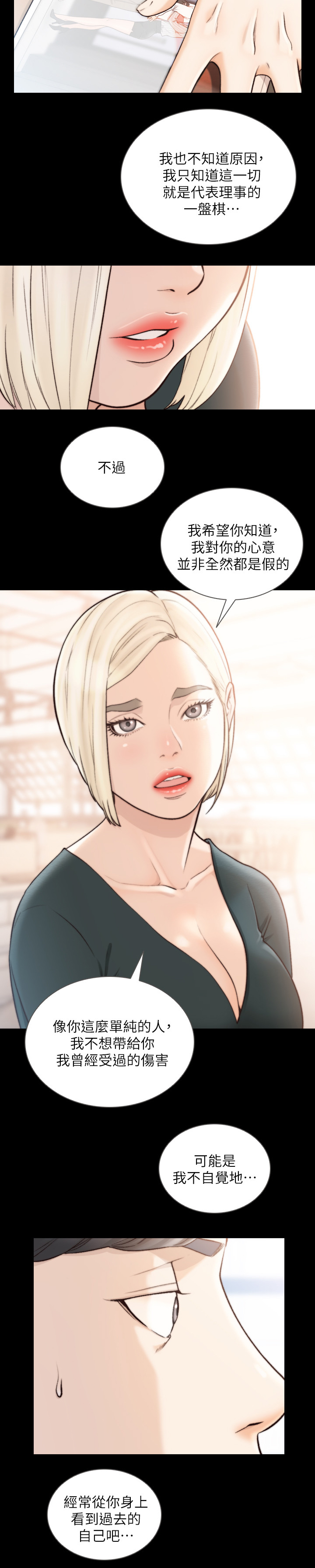 前任与我漫画,第80章：被发现的事件3图