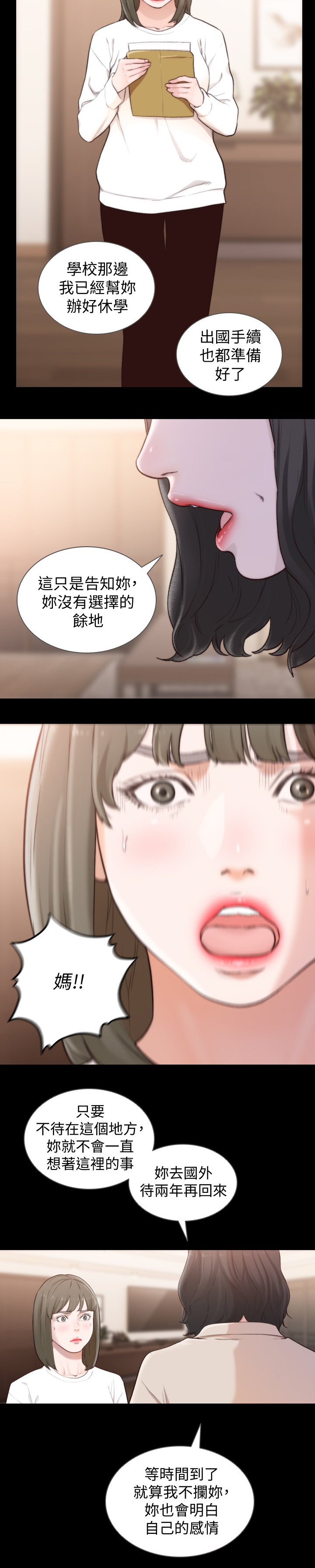 前任与我漫画,第91章：我确定了1图