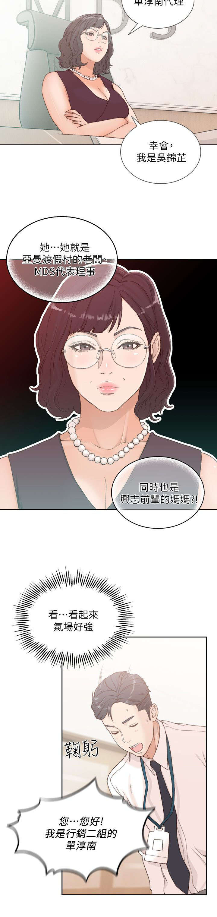 前任与我漫画,第21章：意见5图