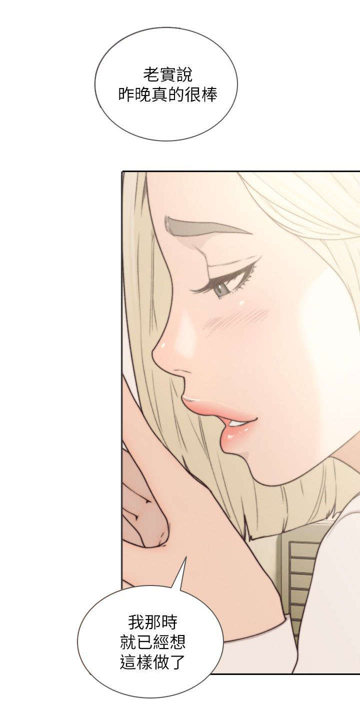 前任与我漫画,第23章：夸张2图