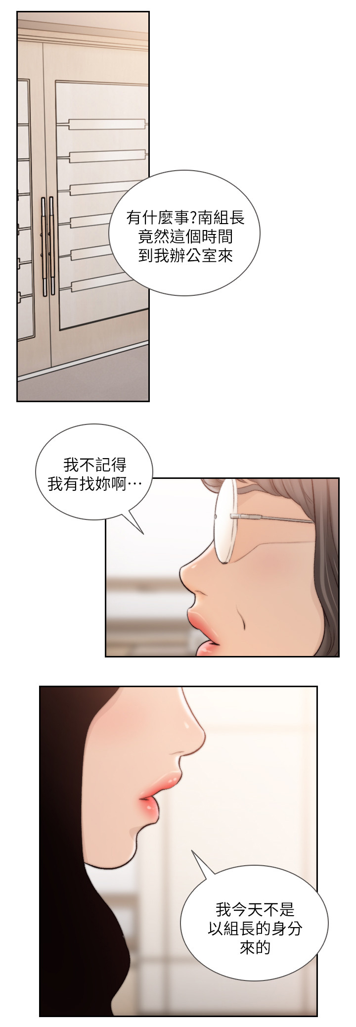 前任和我分开后找了新欢漫画,第86章：有话要说3图