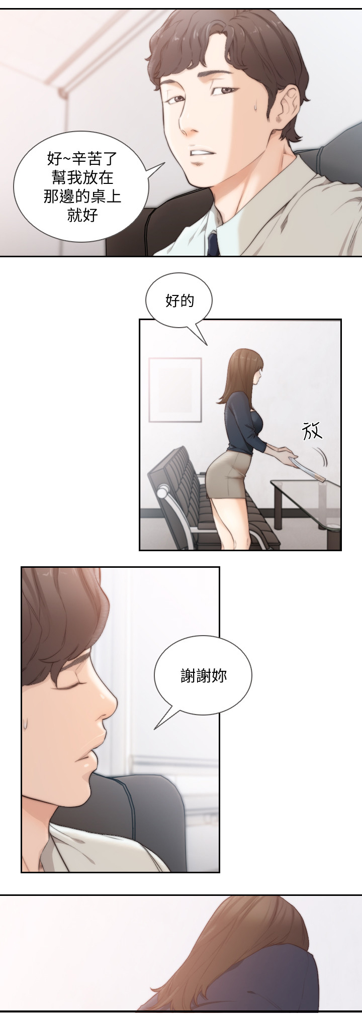前任与我漫画,第101章：两年后3图