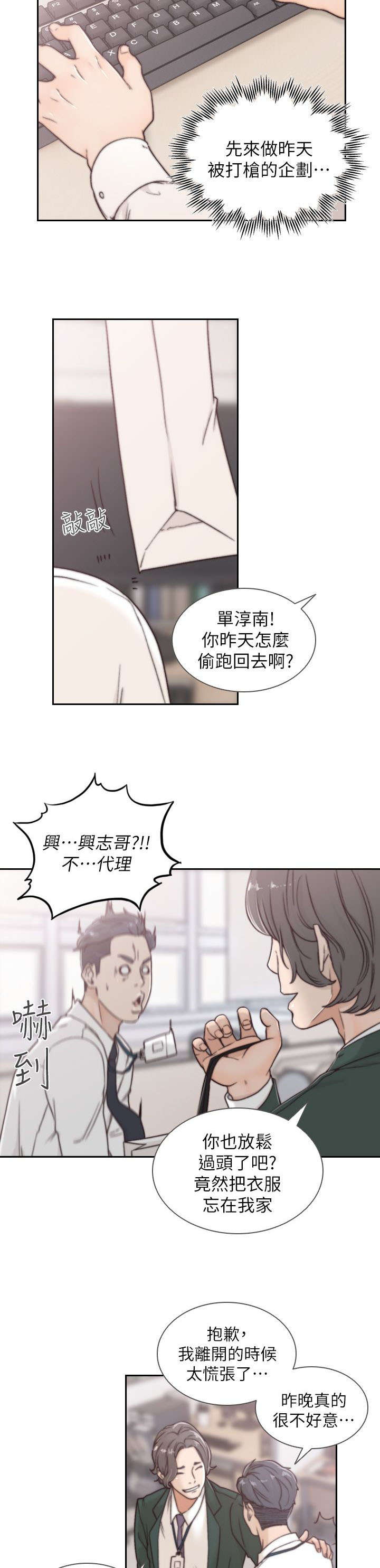 前任与我漫画,第9章：开会3图