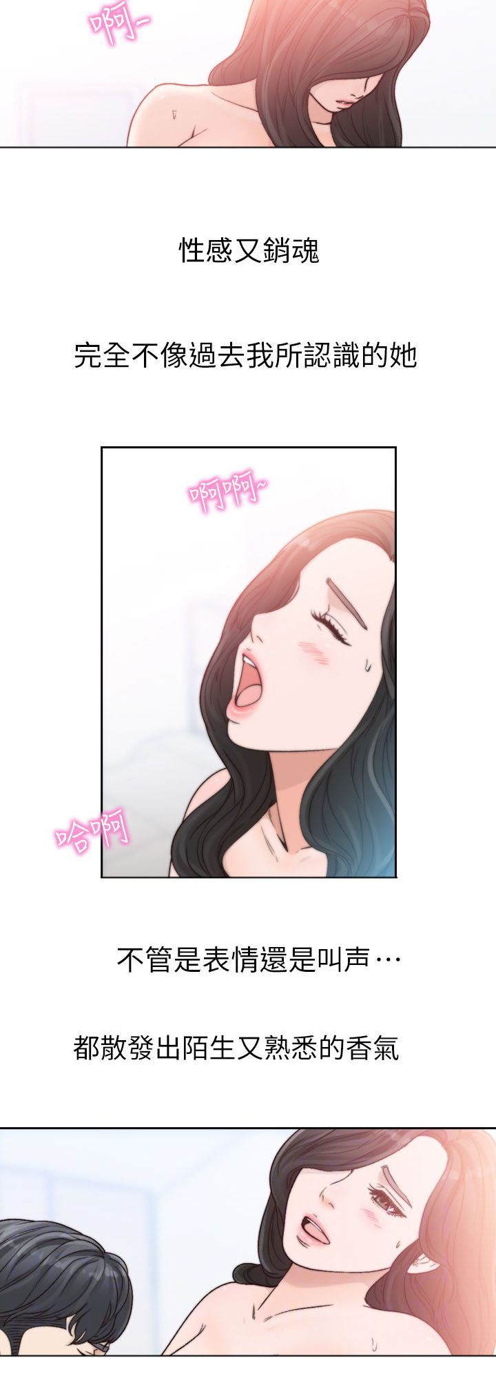 前任与我漫画,第32章：放纵1图