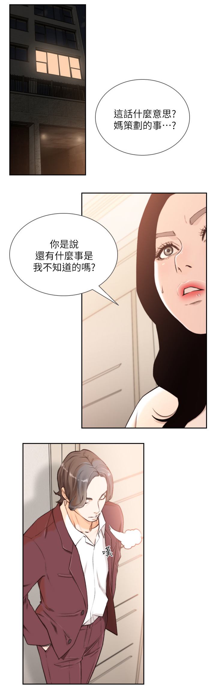 前任与我漫画,第81章：不是梦1图