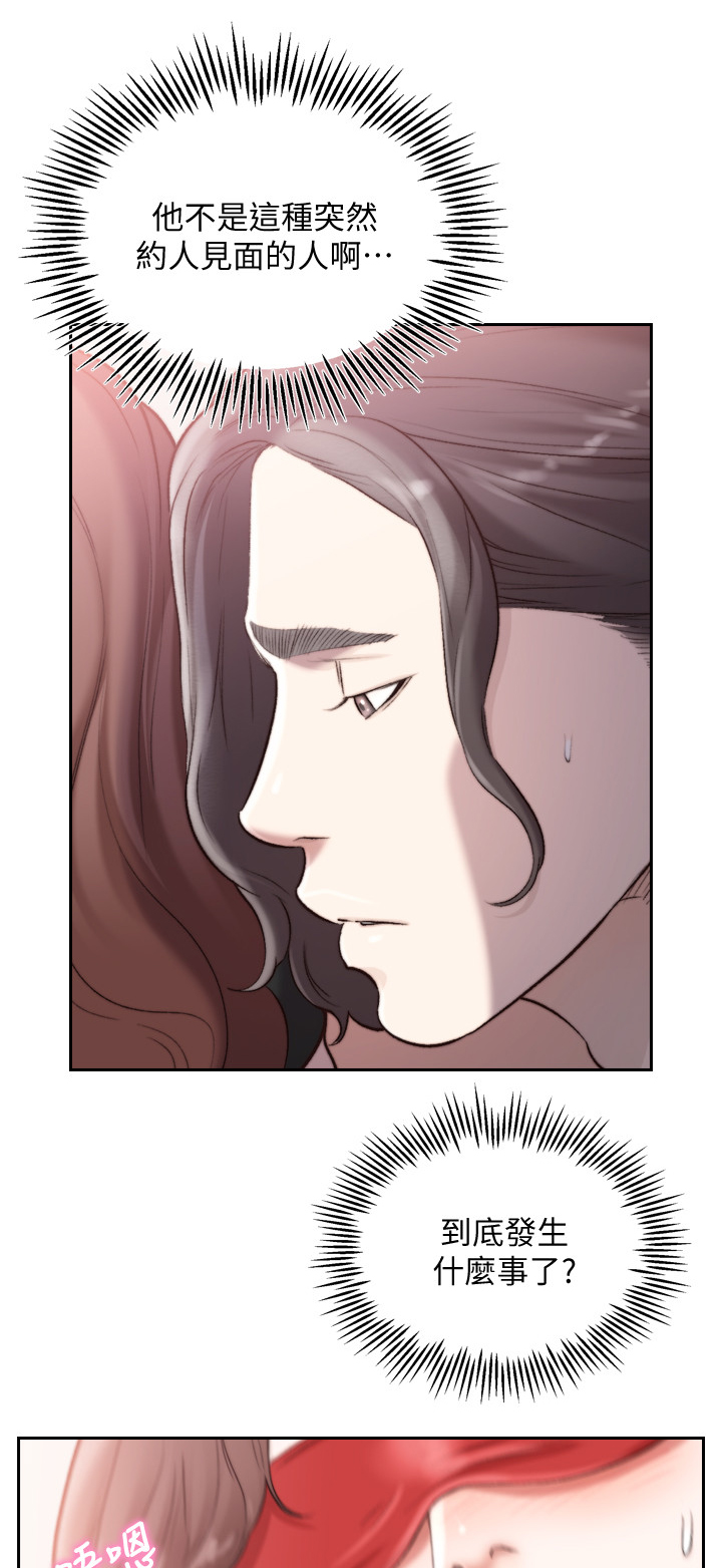 前任与我漫画,第79章：证据3图