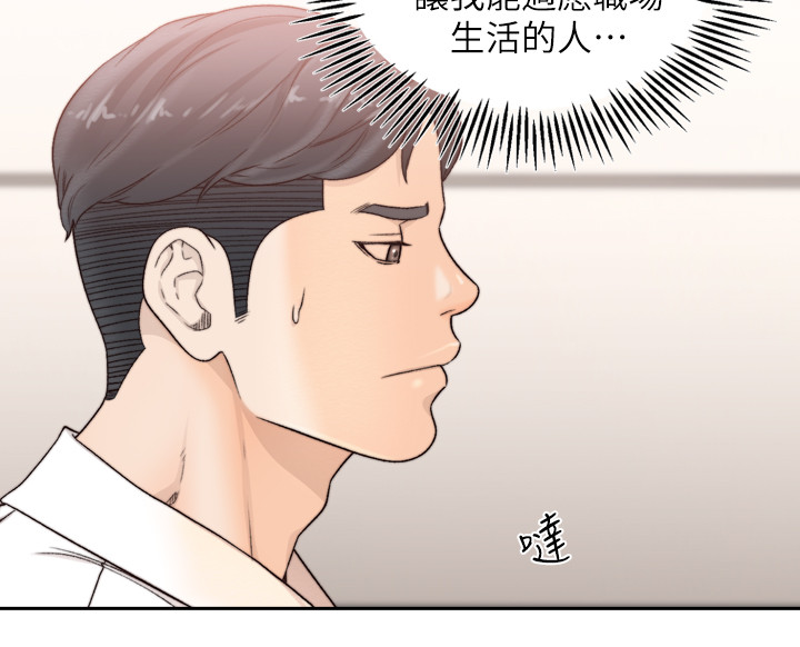 前任与我漫画,第61章：想起的人5图