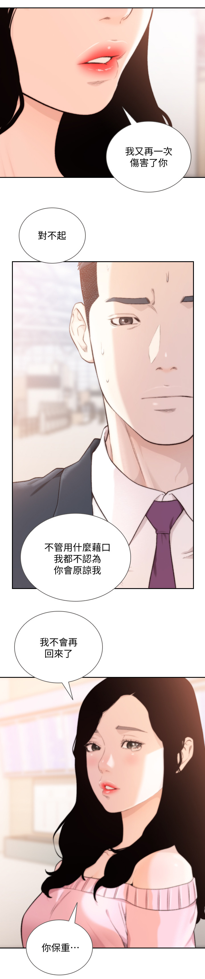 前任与我漫画,第100章：心声5图