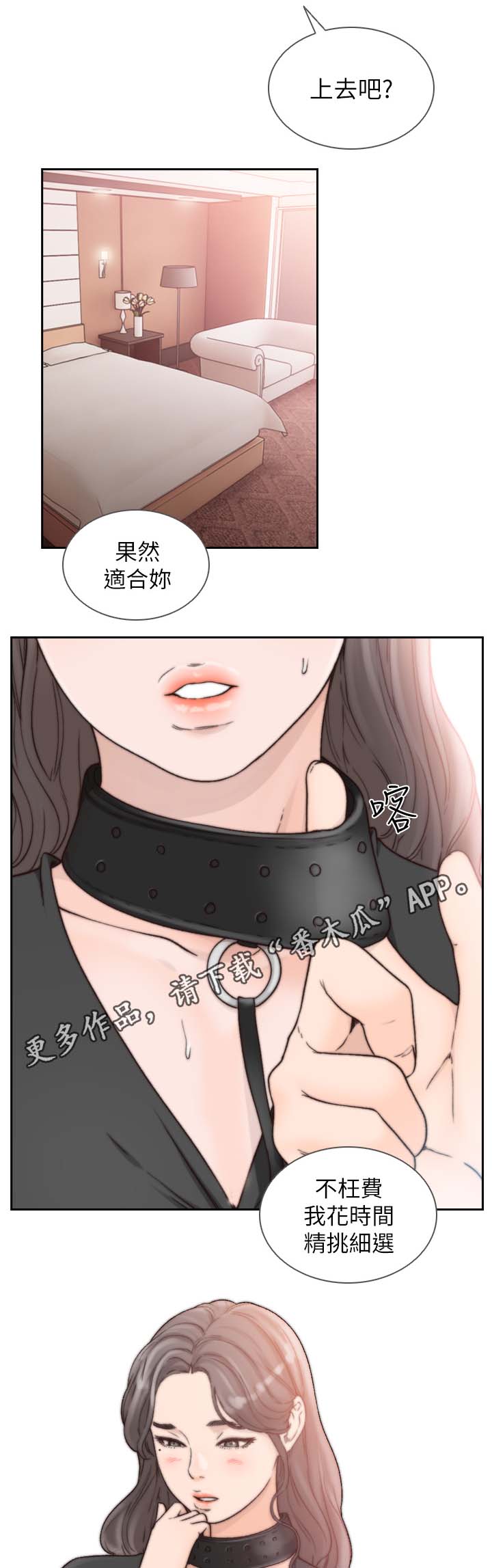 前任与我漫画,第39章：你这样不对4图