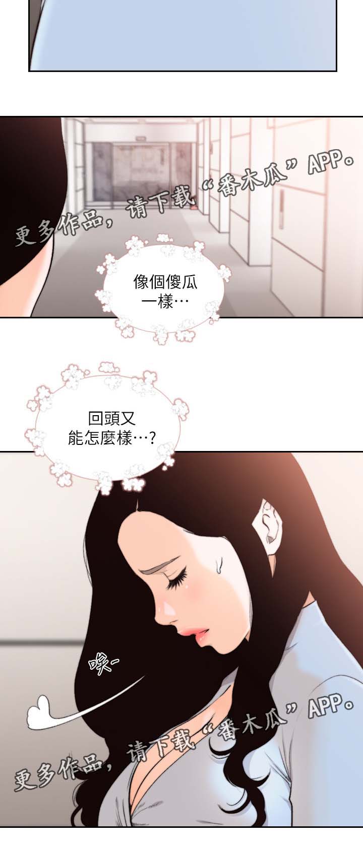 前任与我漫画,第62章：前女友是上司3图