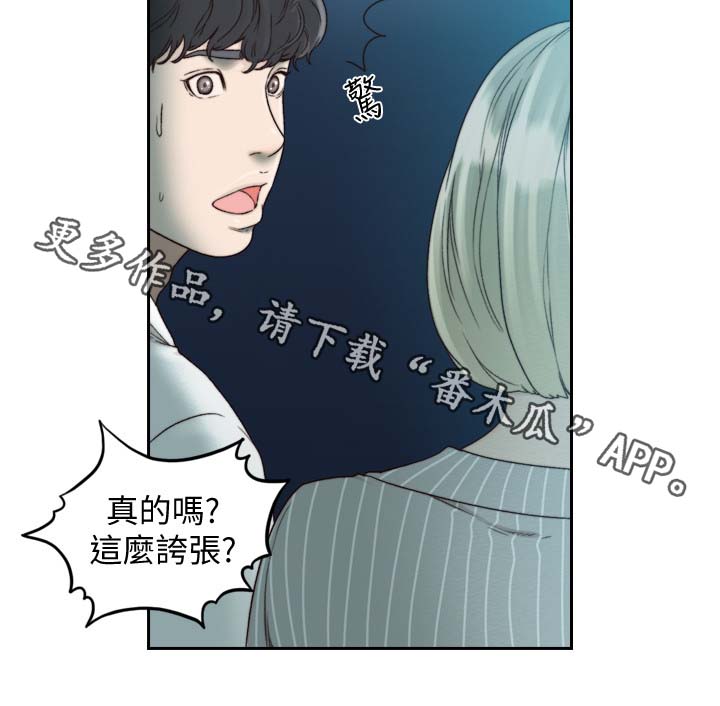 前任与我漫画,第45章：就像在交往2图