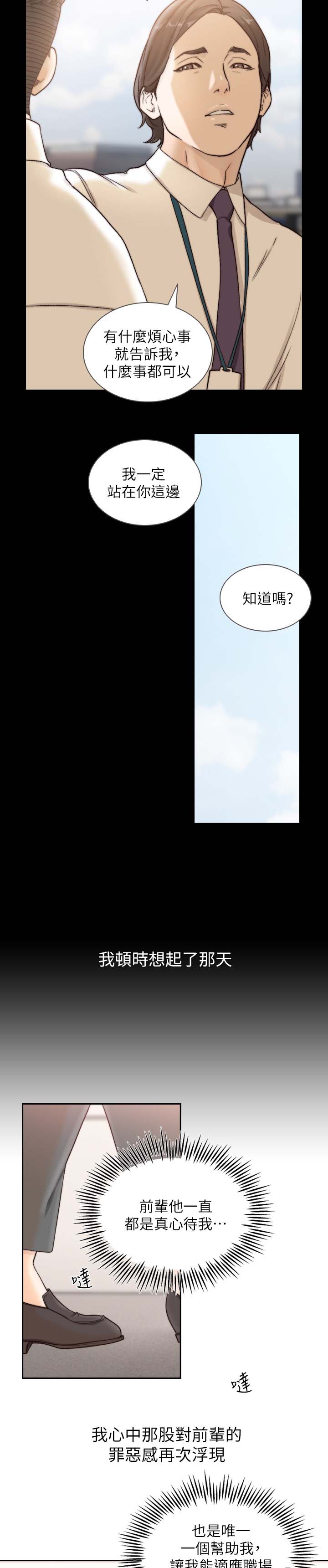 前任与我漫画,第61章：想起的人4图