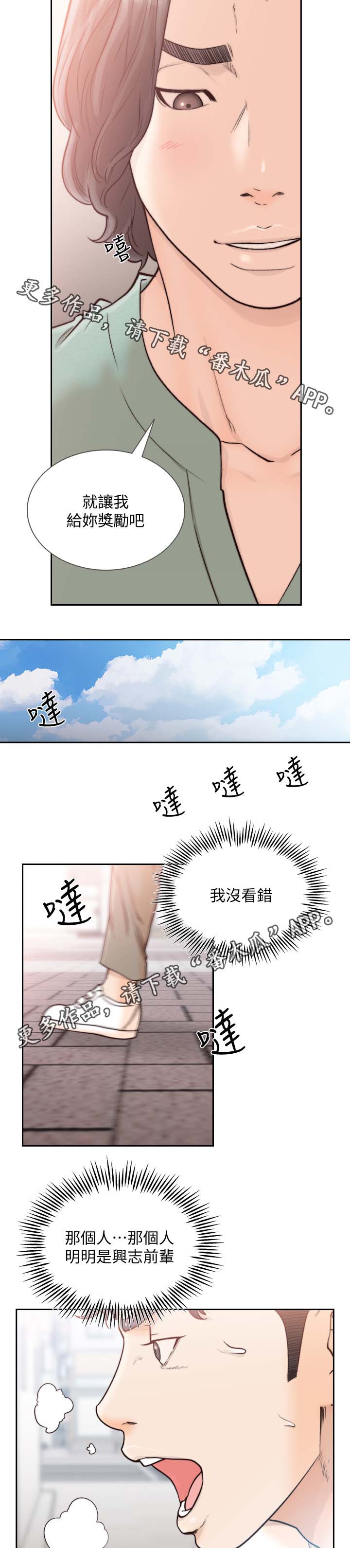 前任与我漫画,第48章：合适的地方3图
