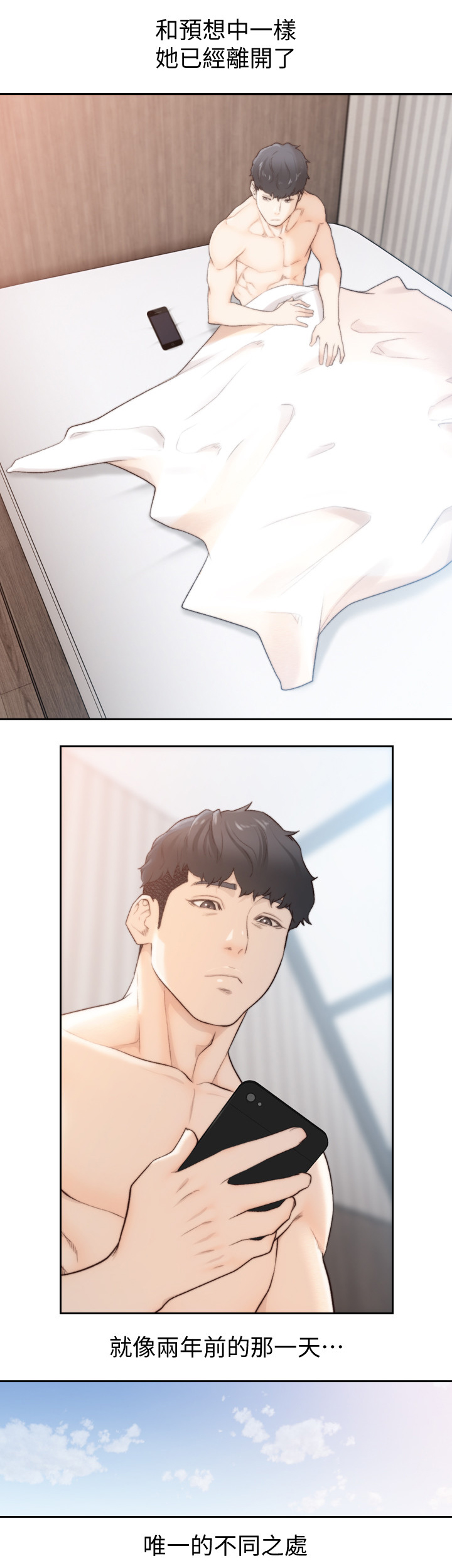 前任与我漫画,第100章：心声2图