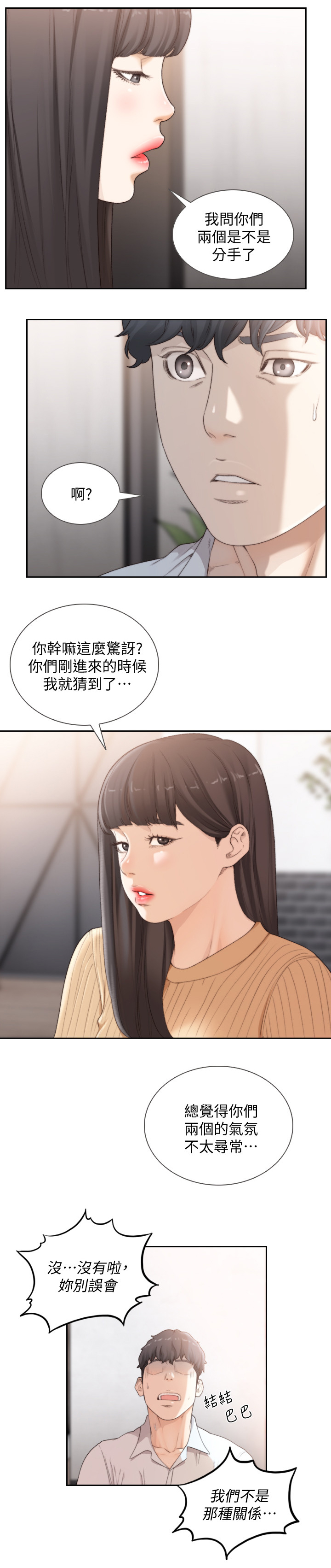 前任与我漫画,第83章：偶遇4图