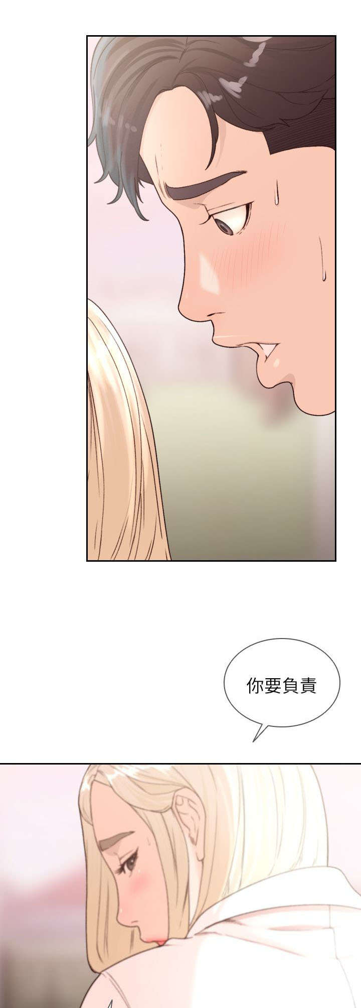 前任与我漫画,第24章：预感3图