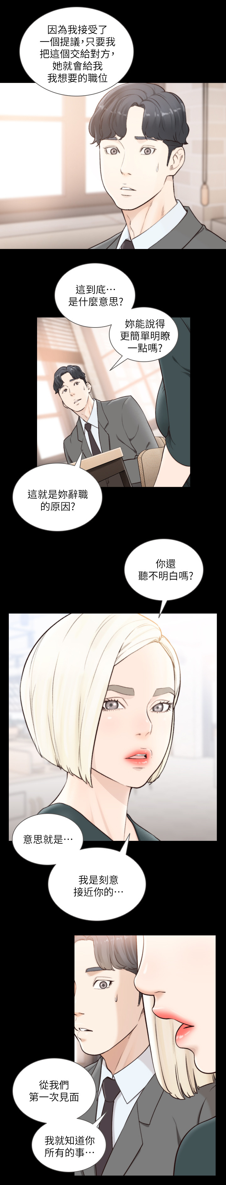 前任与我漫画,第80章：被发现的事件1图