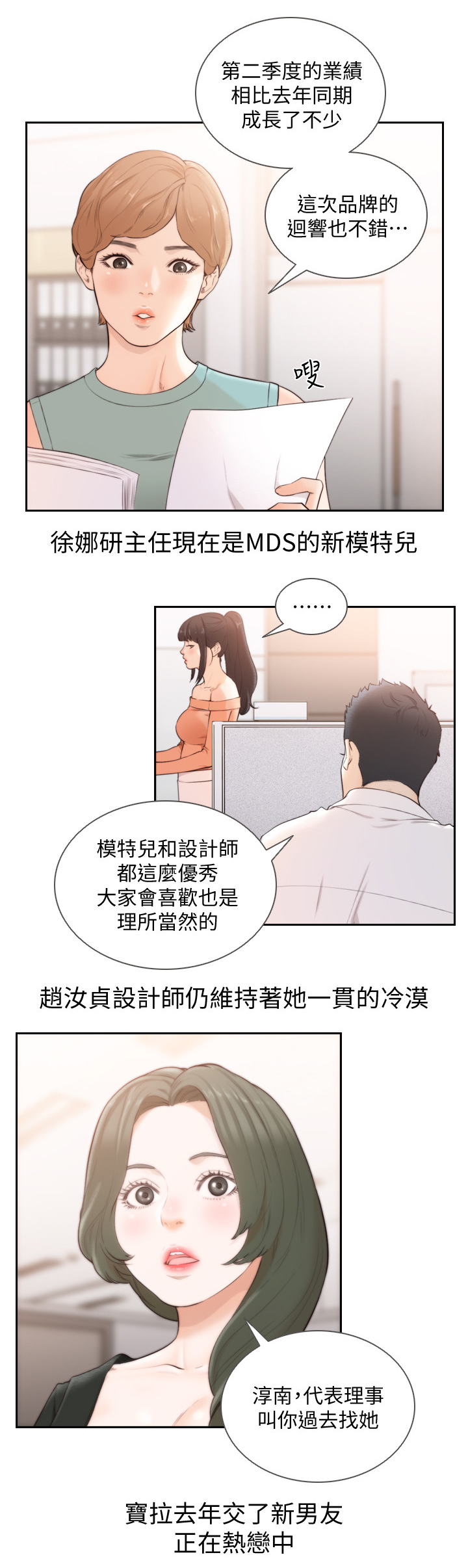前任与我漫画,第101章：两年后1图