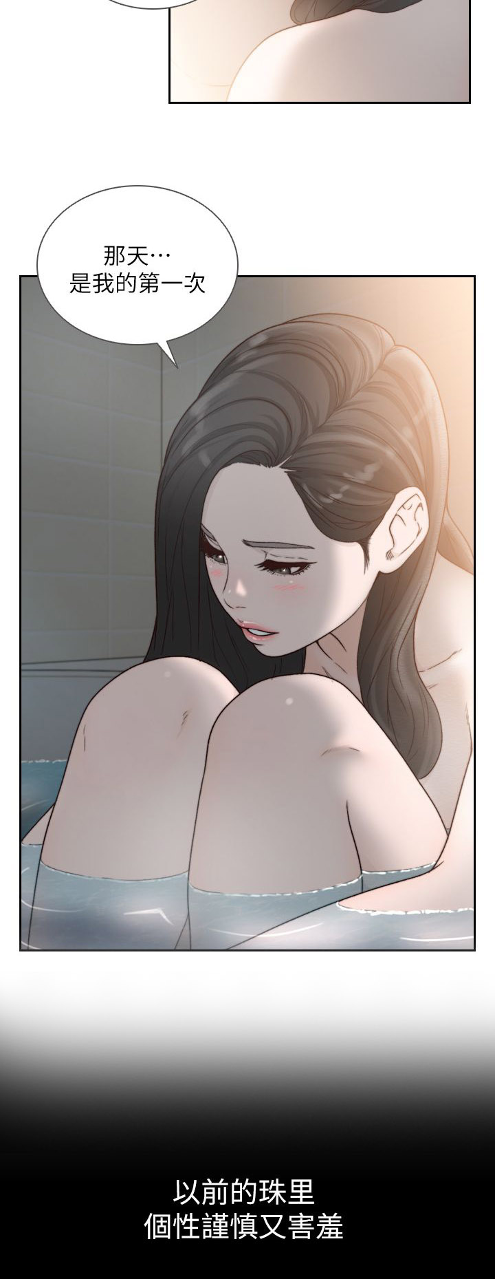 前任与我漫画,第34章：第一次4图