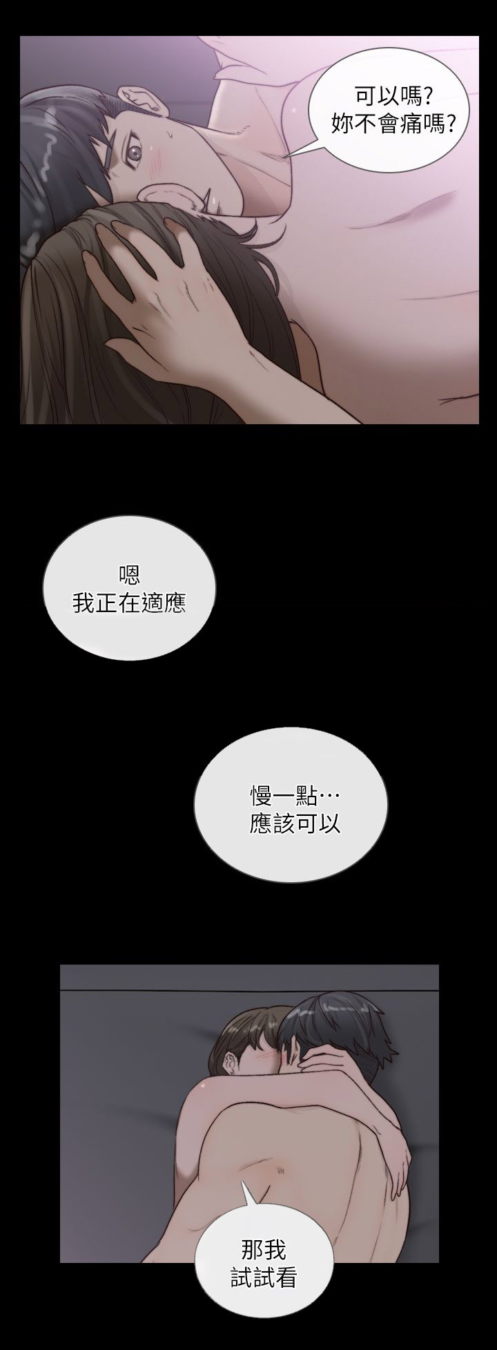 前任与我漫画,第35章：无法放弃2图