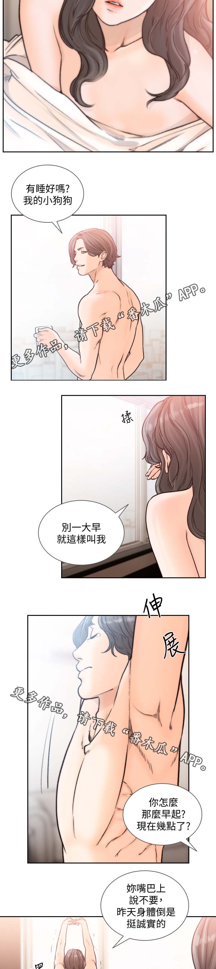 前任与我漫画,第43章：认真了5图