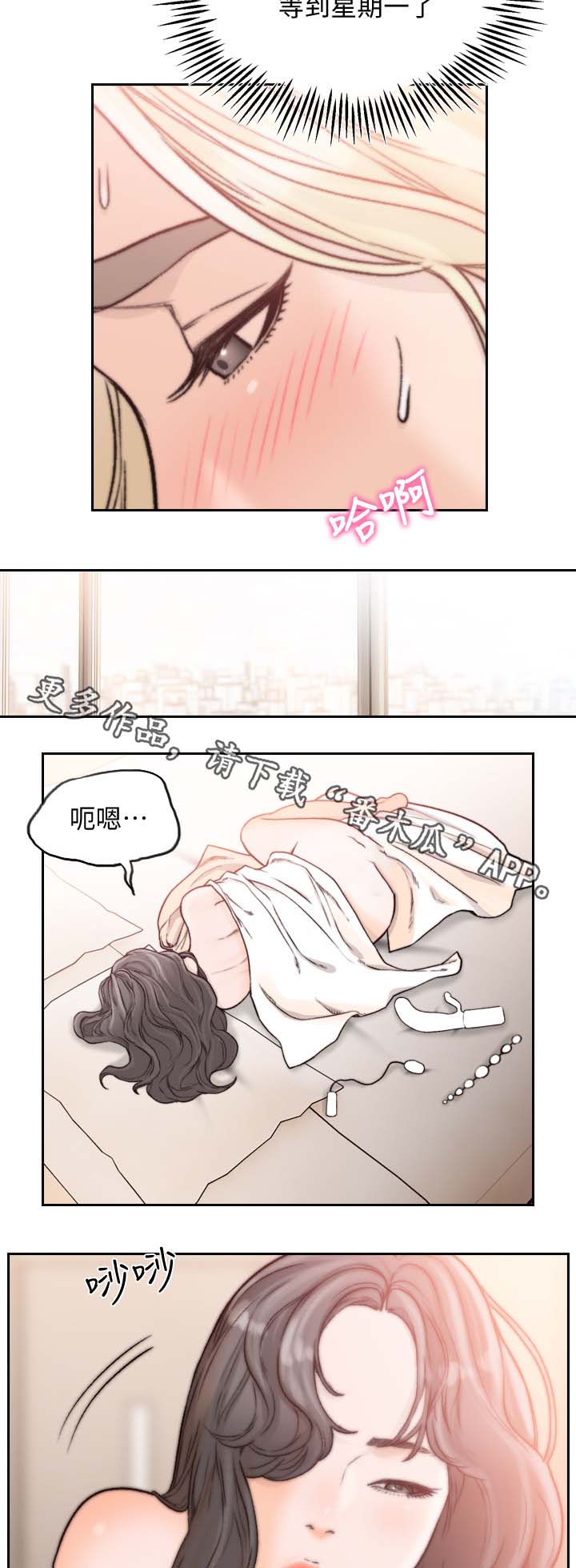 前任与我漫画,第43章：认真了4图