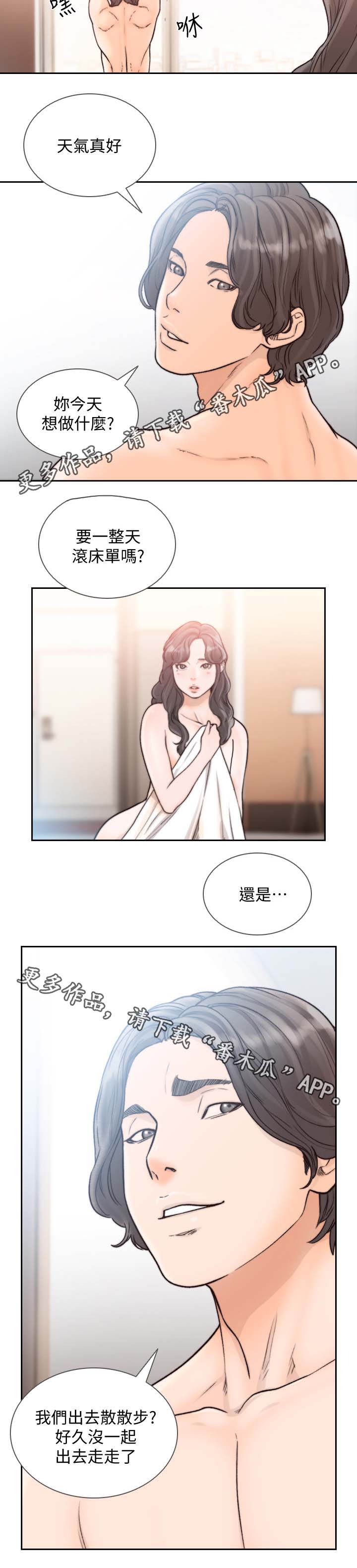 前任与我漫画,第43章：认真了1图