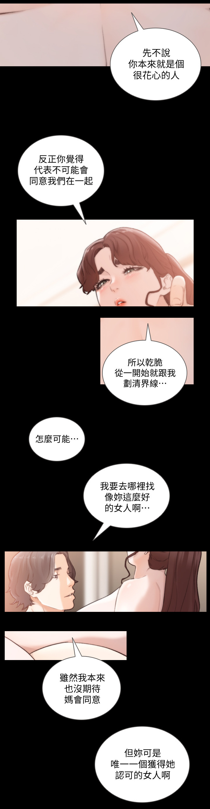前任与我漫画,第93章：征服的欲望3图