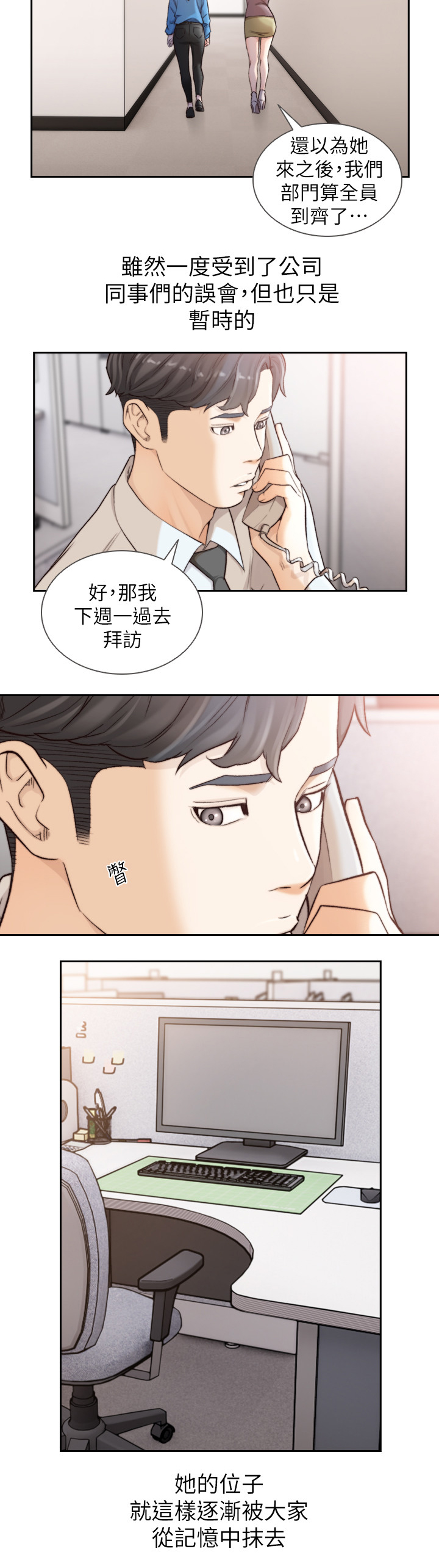 前任与我漫画,第78章：遗忘5图