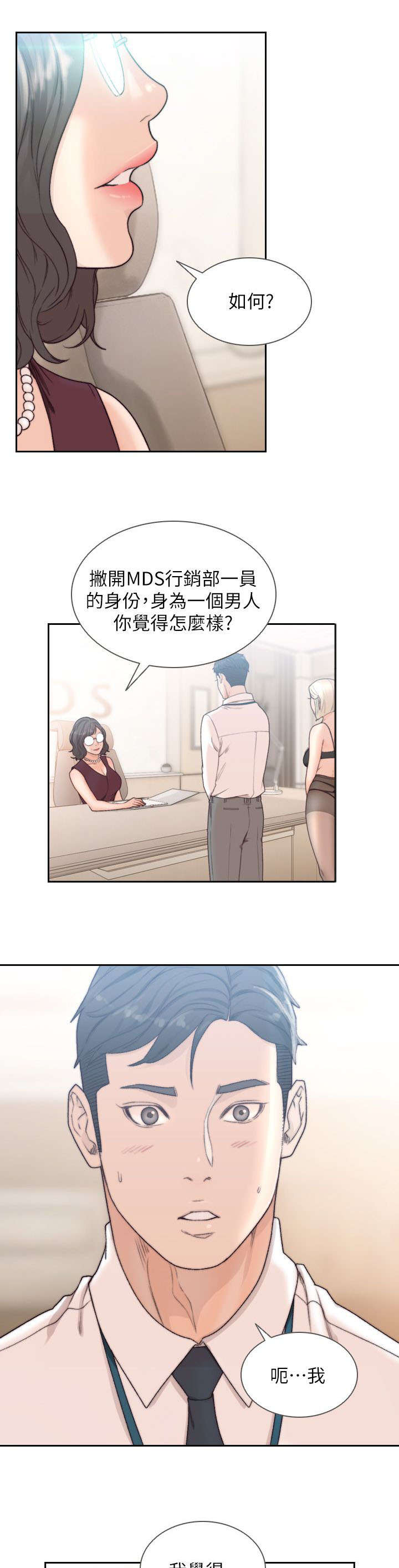 前任与我漫画,第22章：共事2图