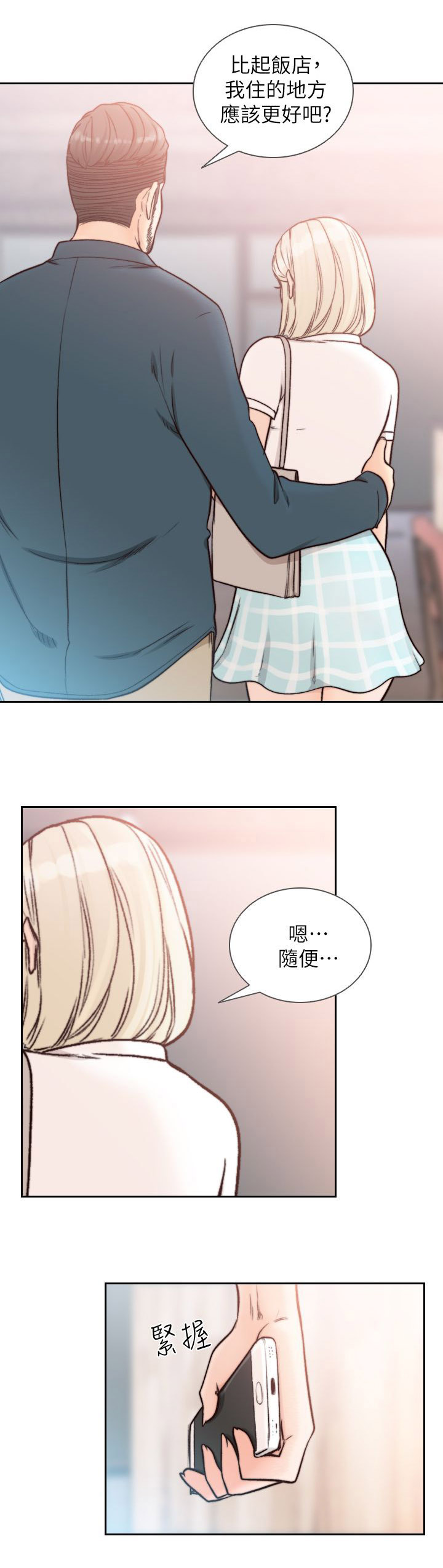 前任与我漫画,第36章：旧情人2图