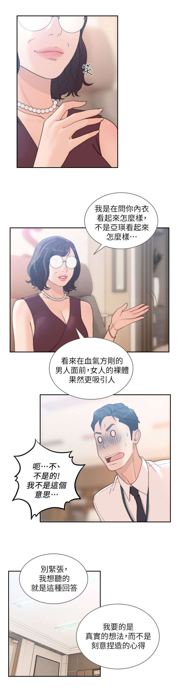 前任与我漫画,第22章：共事3图