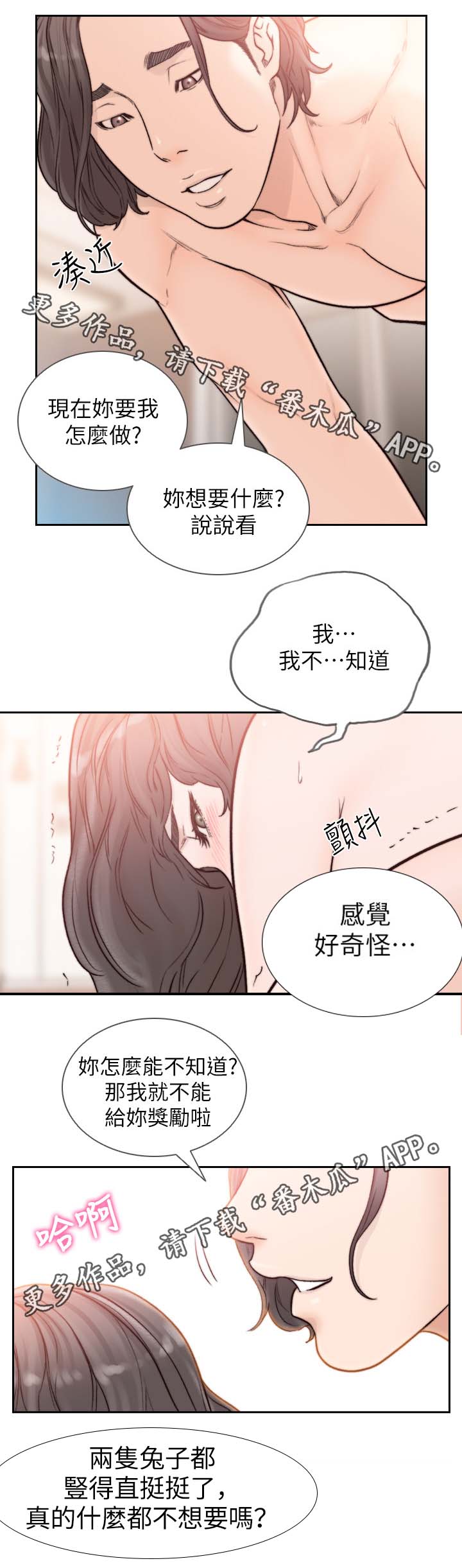 前任与我漫画,第40章：我们复合吧4图