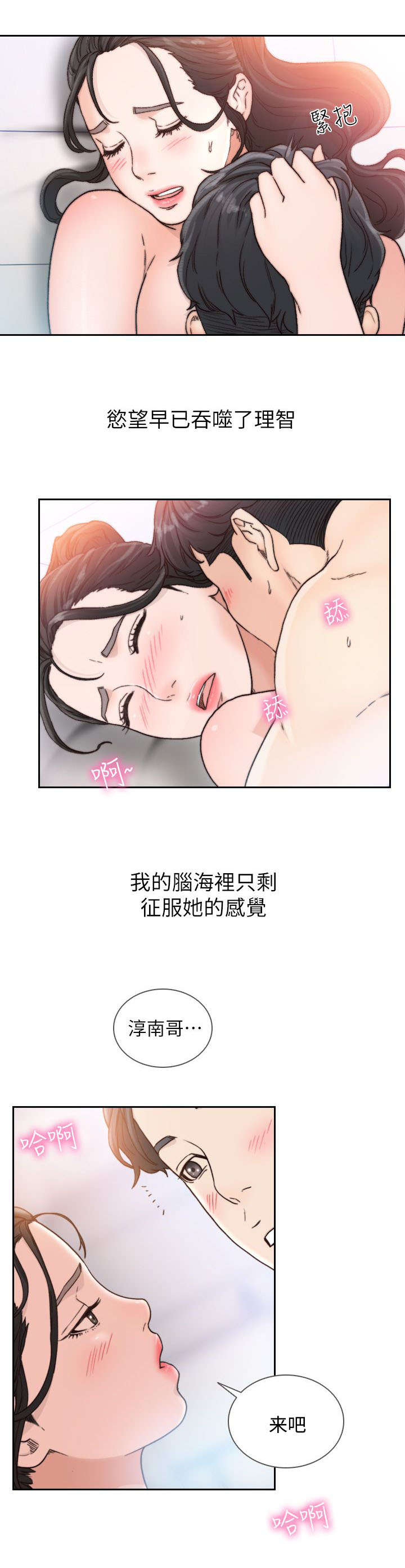 前任与我漫画,第31章：忐忑1图