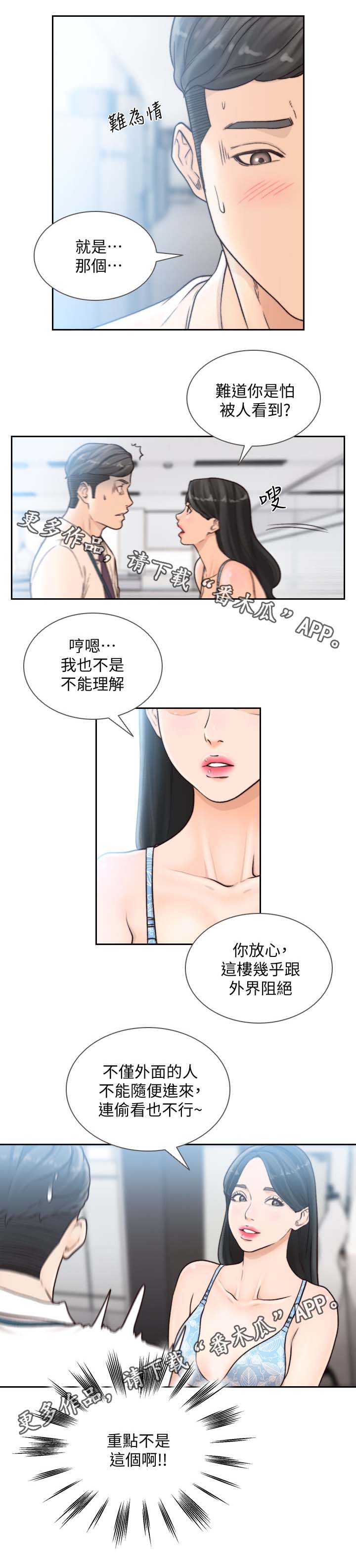 前任与我漫画,第57章：新成员2图