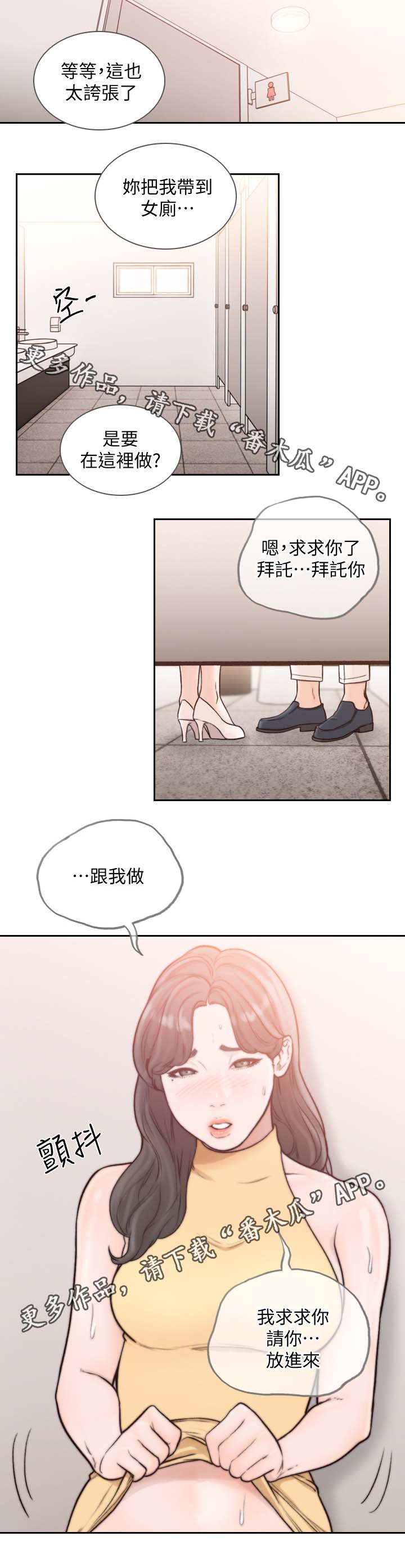 前任与我漫画,第47章：自己也要努力4图