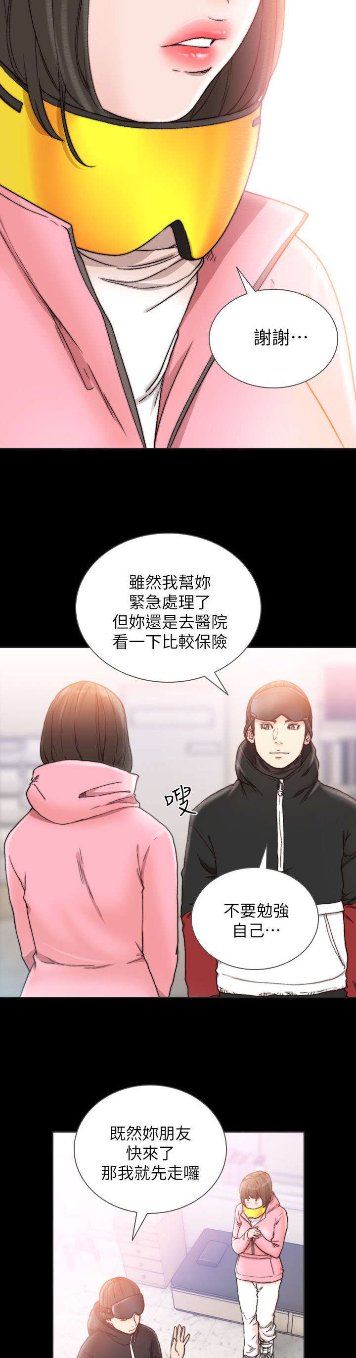 前任与我漫画,第31章：忐忑4图