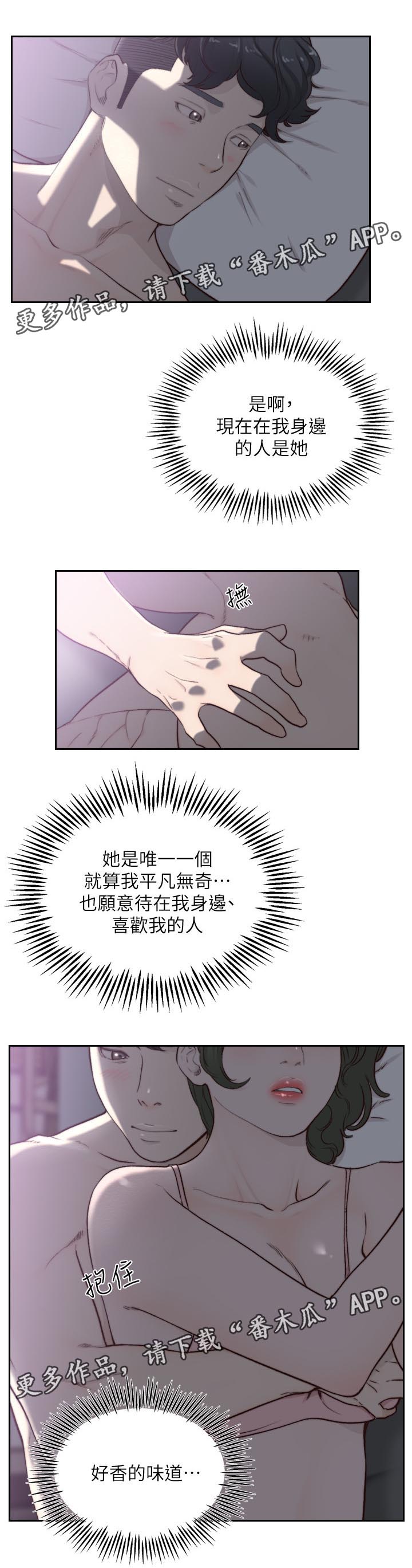 前任与我漫画,第64章：宝拉3图