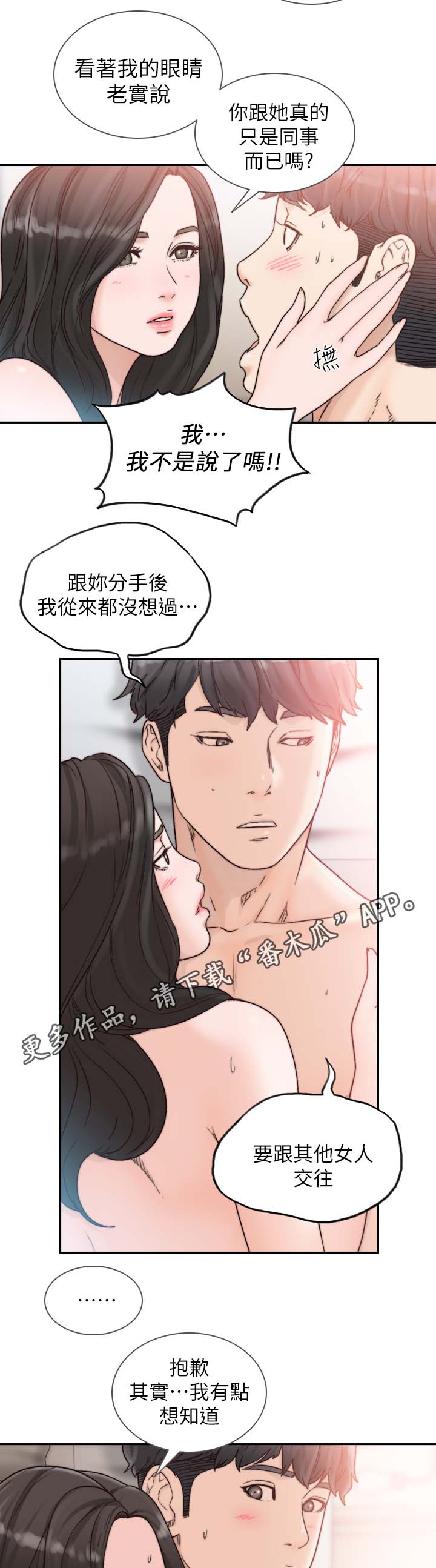 前任与我漫画,第38章：纪念日4图